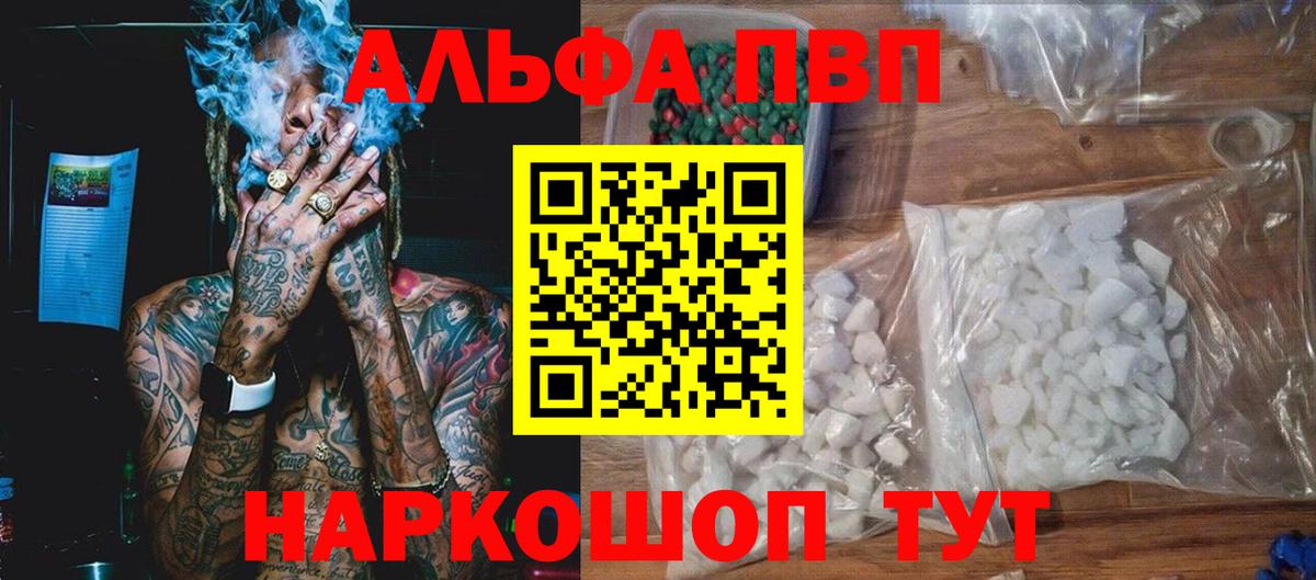 APVP СК  Alpha PVP СК  Вход с VPN  APVP СК  Россошь 