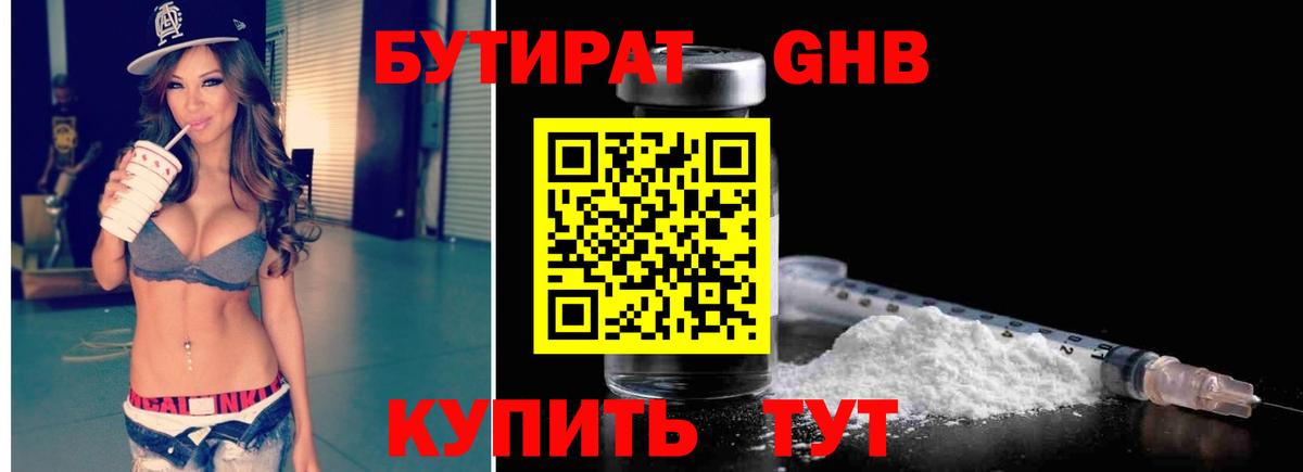 Бутират 99%  Вход с VPN  БУТИРАТ  Россошь 
