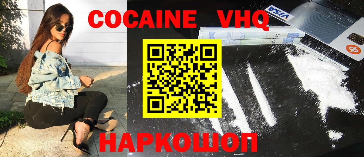  Кокаин Россошь