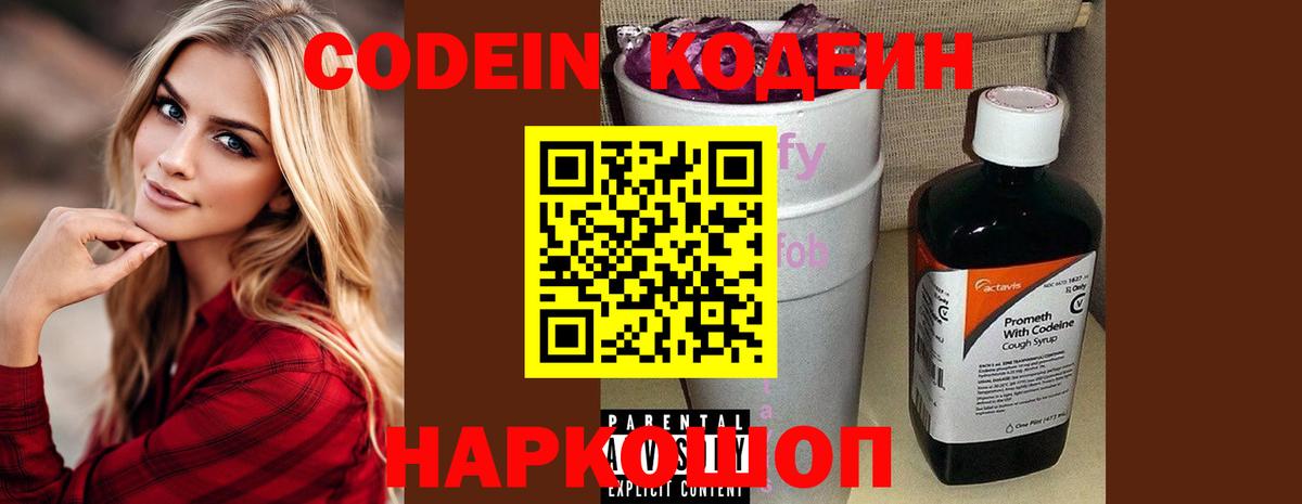 Кодеиновый сироп Lean напиток Lean (лин)  Кодеиновый сироп Lean напиток Lean (лин)  Россошь  Вход с VPN 