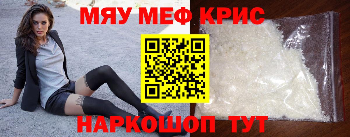 Мефедрон мука Россошь