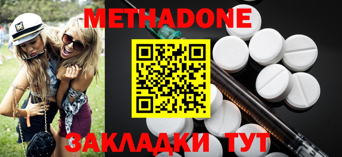 МЕТАДОН methadone  Вход с VPN  МЕТАДОН methadone  Россошь 